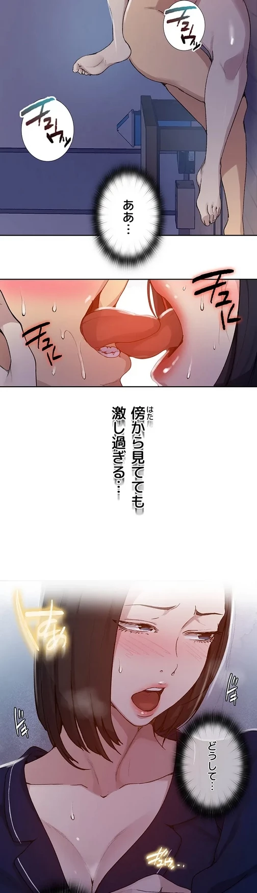 秘密の授業 第144話 - 35