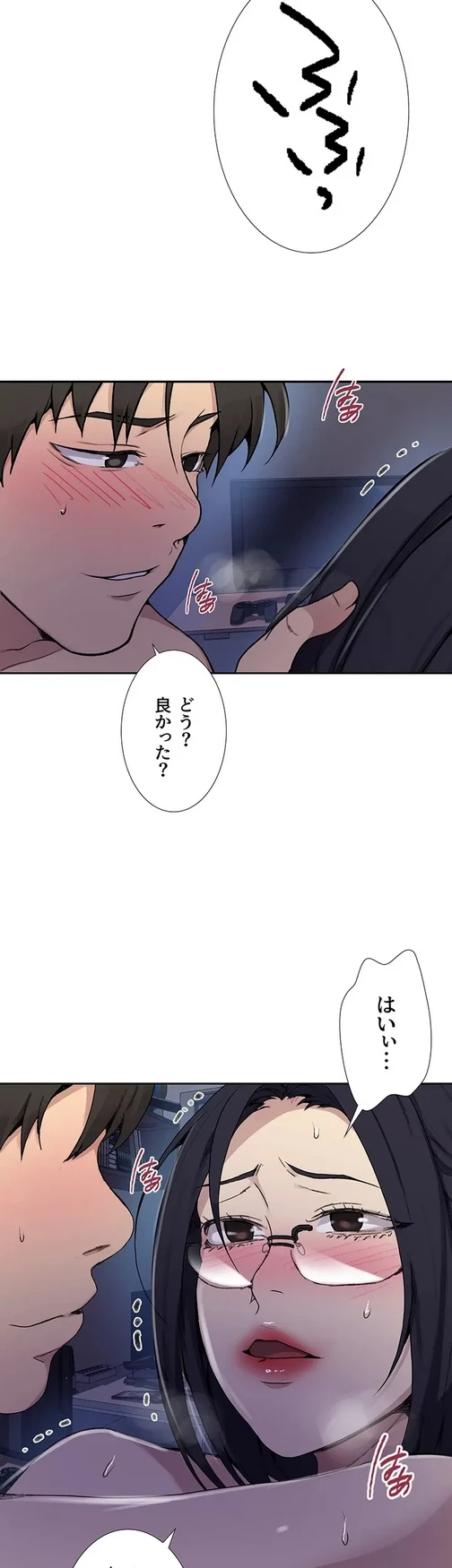 秘密の授業 第145話 - 2