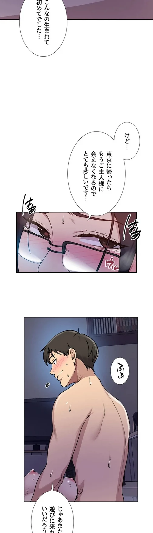 秘密の授業 第145話 - 3