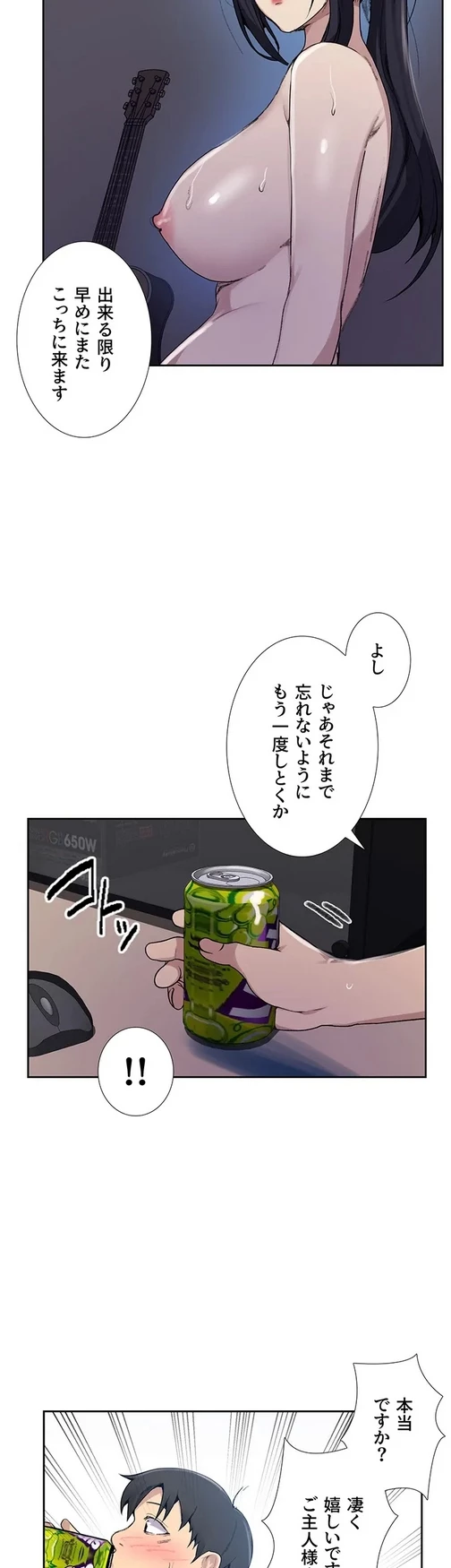 秘密の授業 第145話 - 5