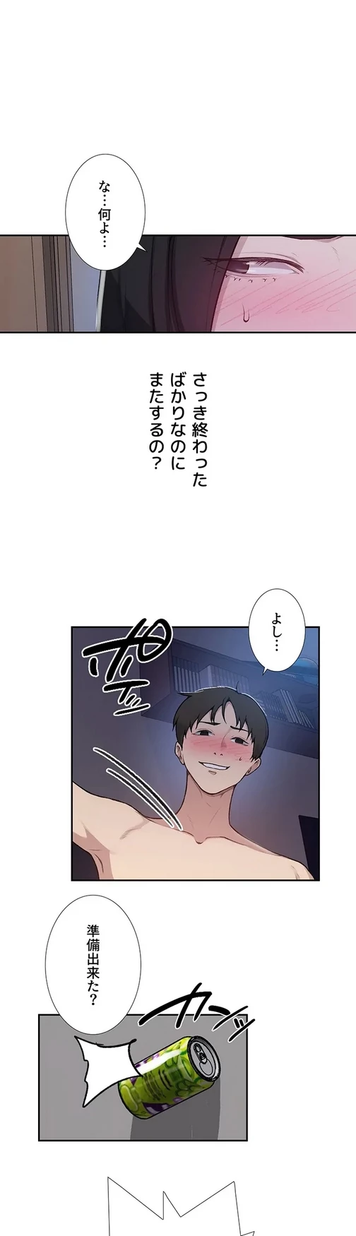 秘密の授業 第145話 - 7