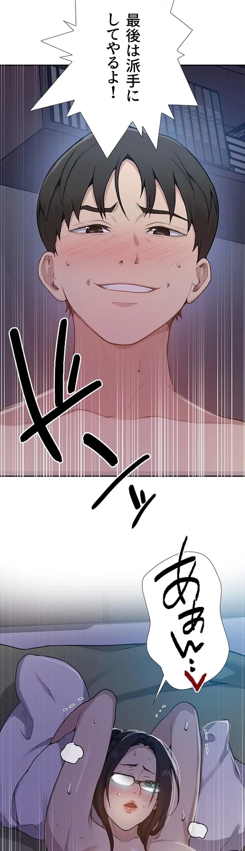 秘密の授業 第145話 - 8