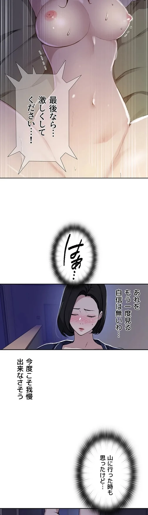 秘密の授業 第145話 - 9