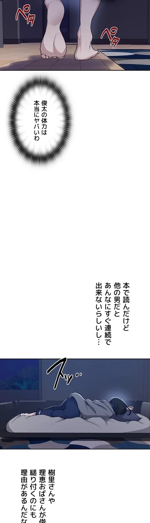 秘密の授業 第145話 - 10