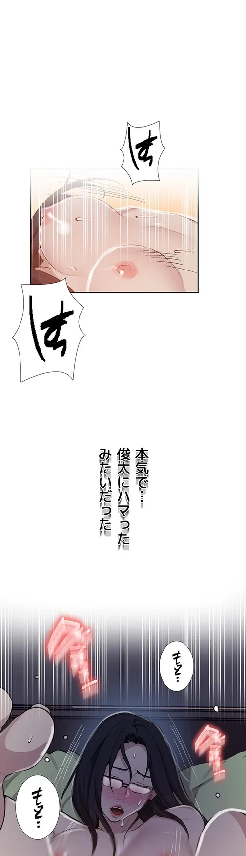 秘密の授業 第145話 - 13