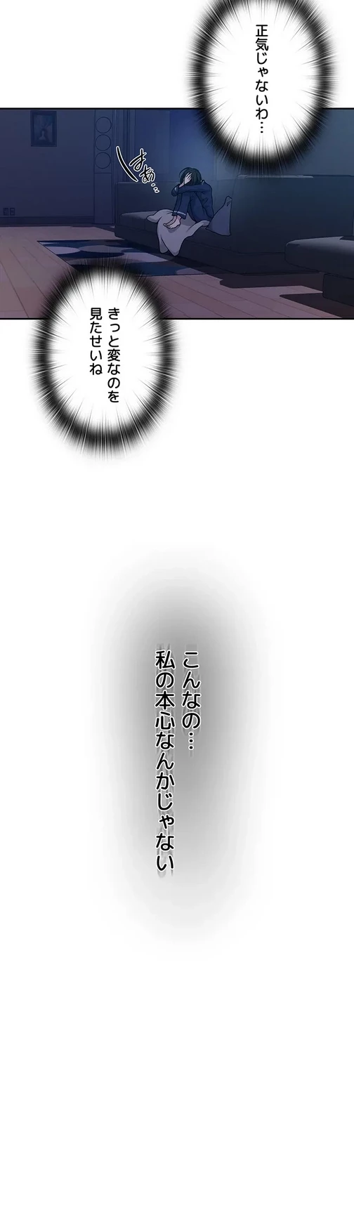 秘密の授業 第145話 - 17
