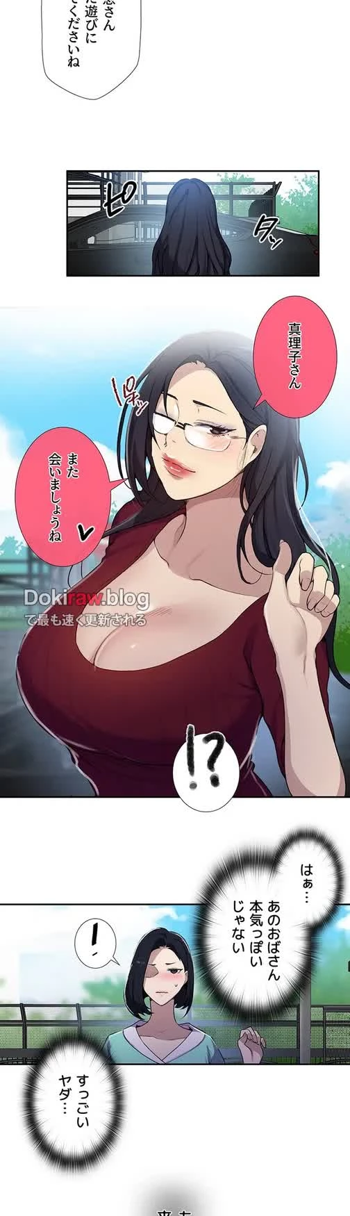 秘密の授業 第145話 - 20