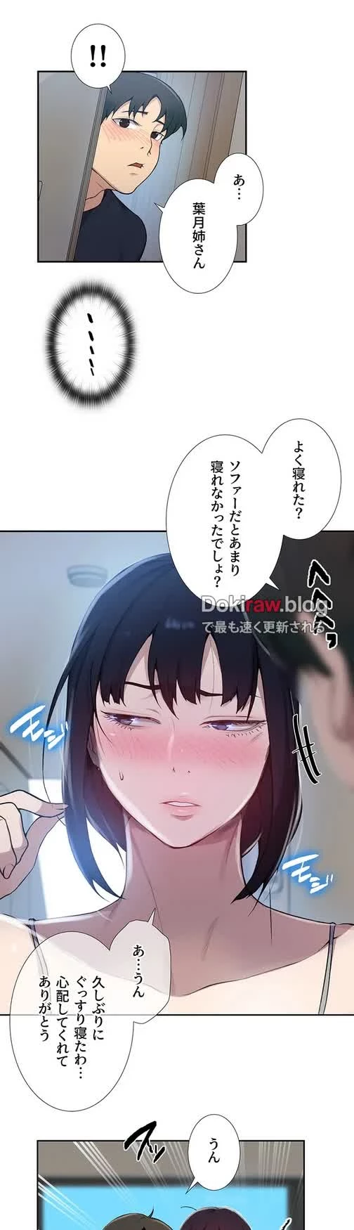 秘密の授業 第145話 - 23