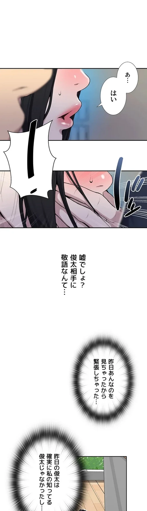 秘密の授業 第145話 - 25