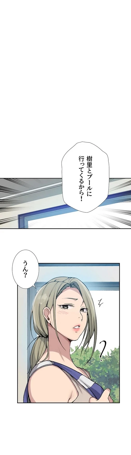 秘密の授業 第145話 - 28