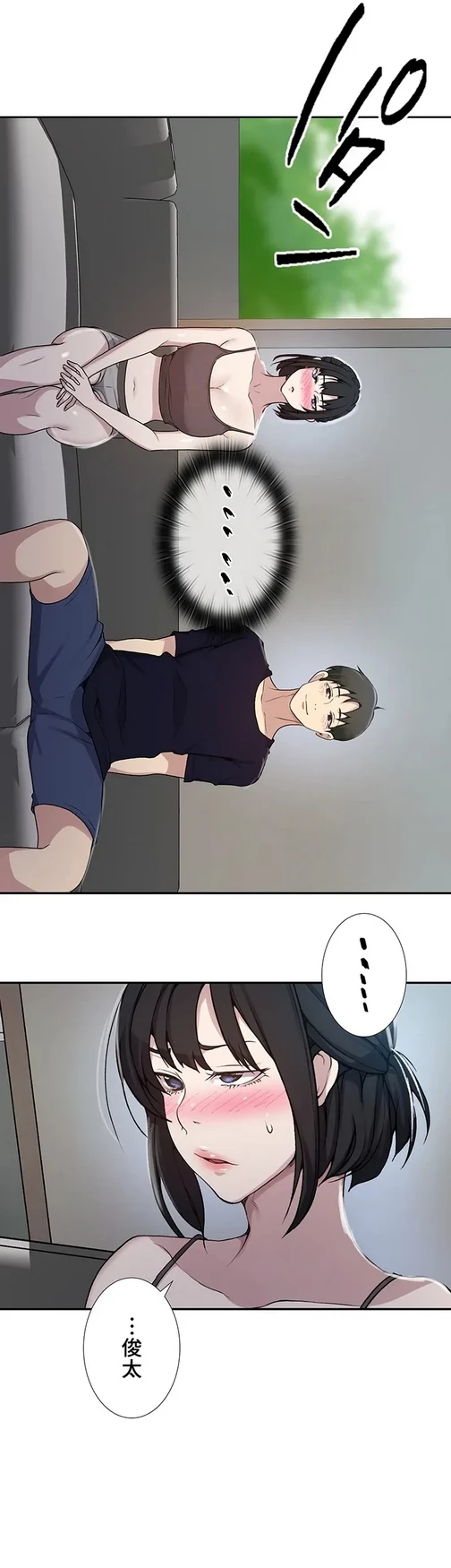 秘密の授業 第145話 - 32