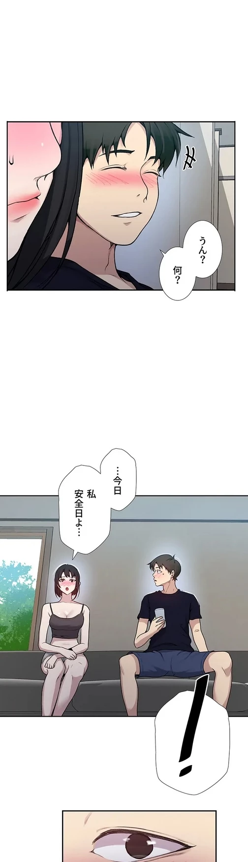 秘密の授業 第145話 - 33