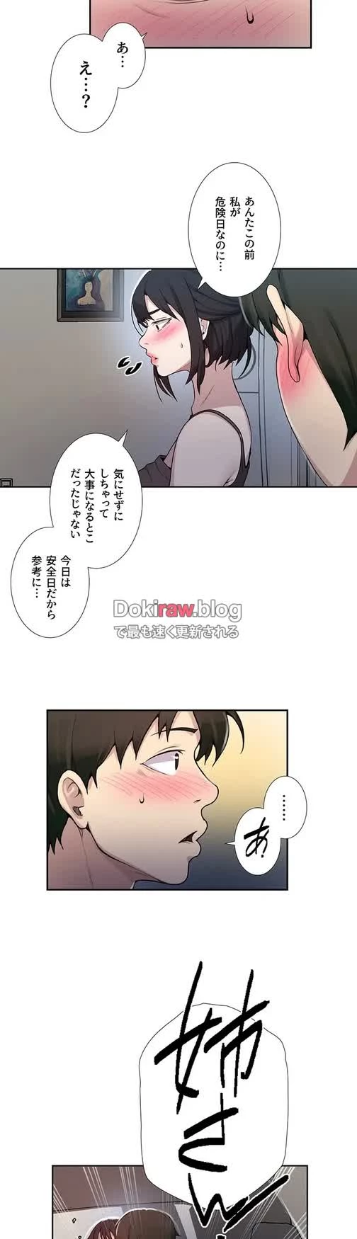 秘密の授業 第145話 - 34