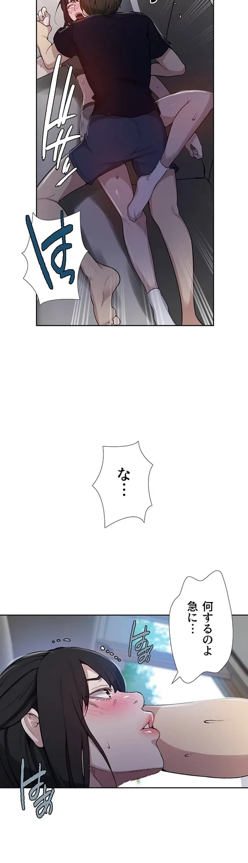 秘密の授業 第145話 - 35