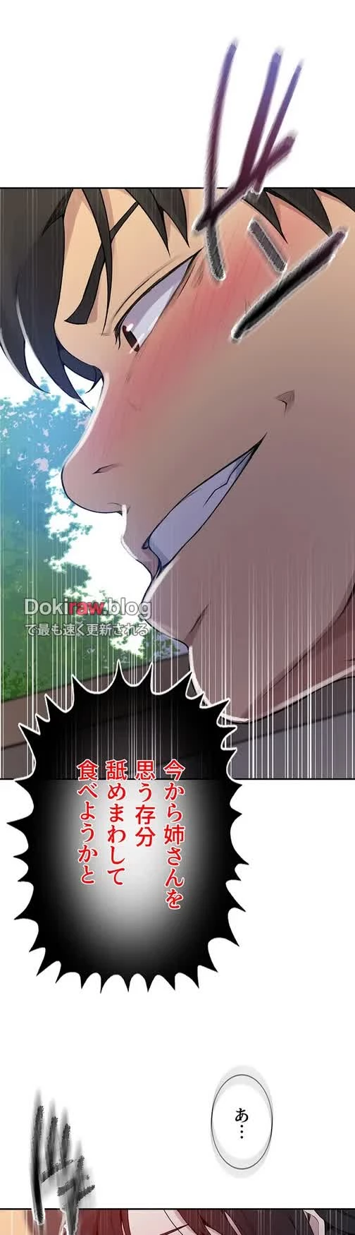 秘密の授業 第145話 - 37