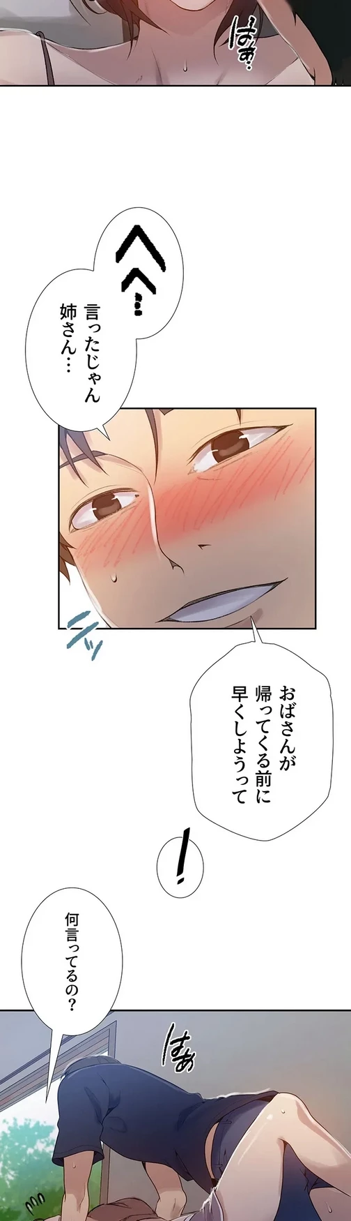 秘密の授業 第146話 - 2