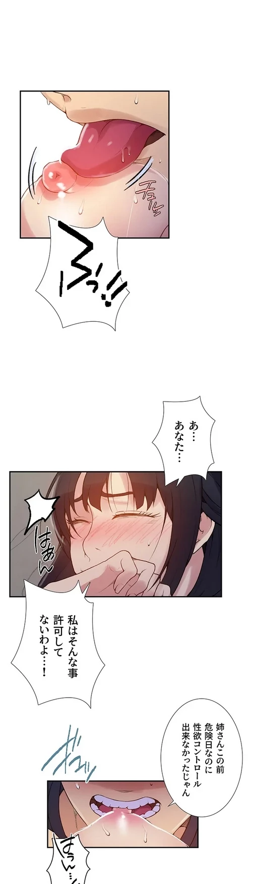 秘密の授業 第146話 - 5