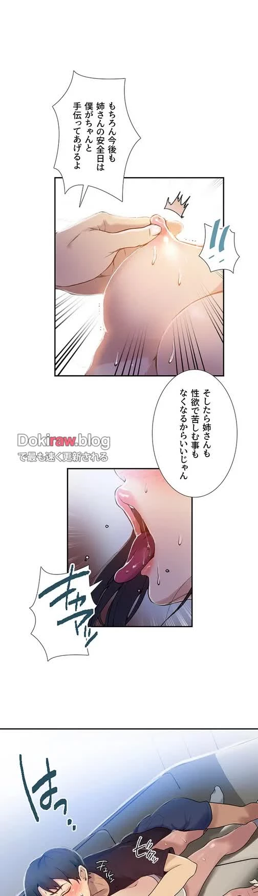 秘密の授業 第146話 - 7