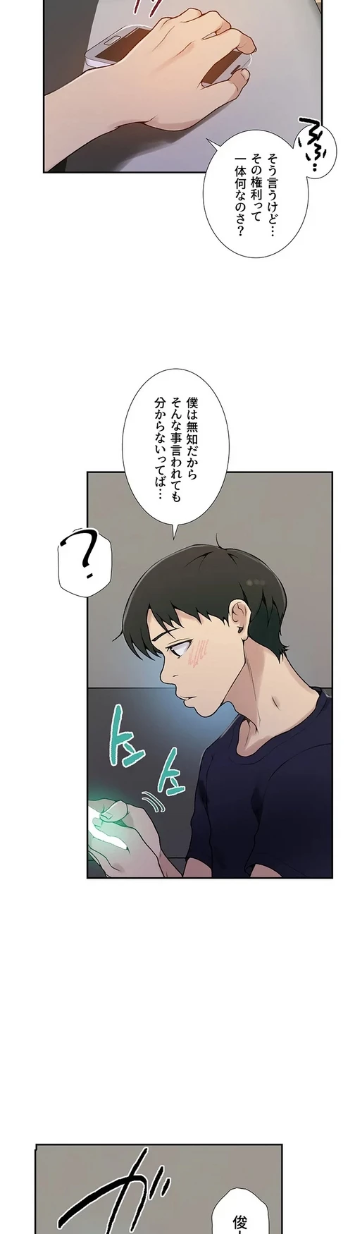 秘密の授業 第146話 - 11