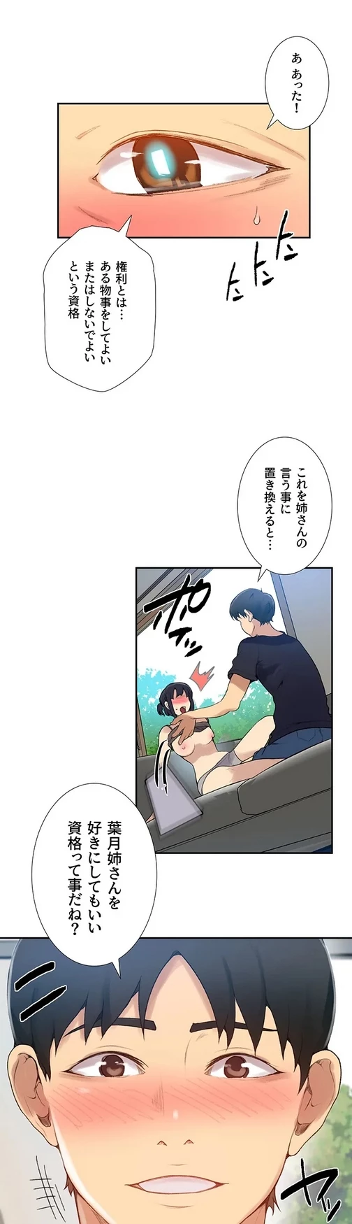 秘密の授業 第146話 - 13