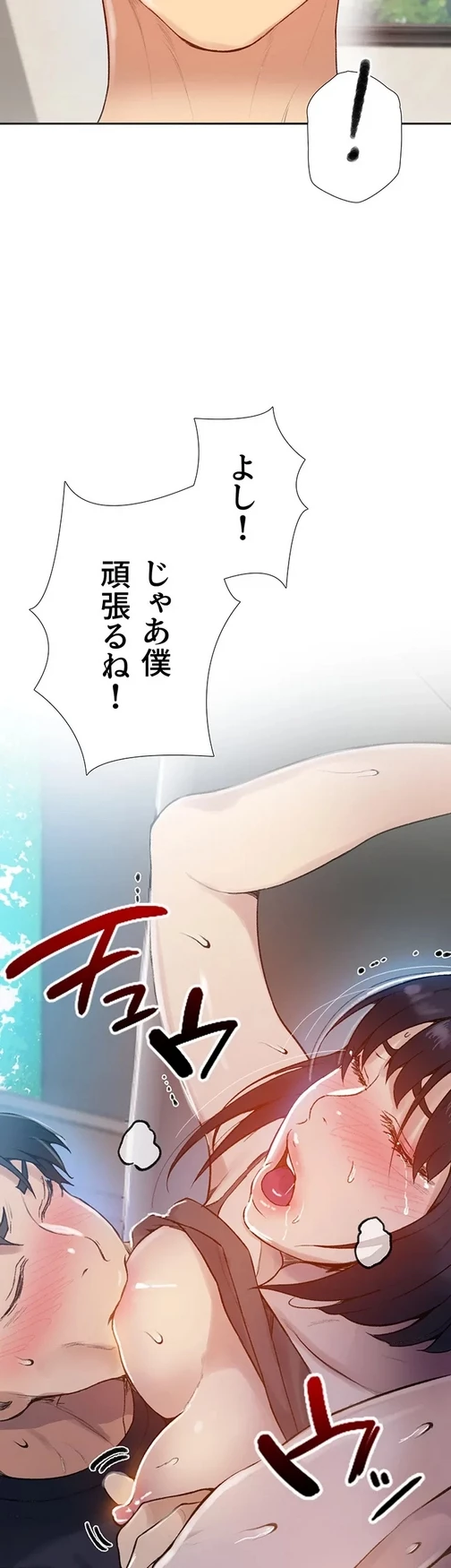 秘密の授業 第146話 - 14