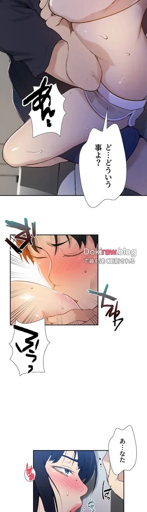 秘密の授業 第146話 - 15