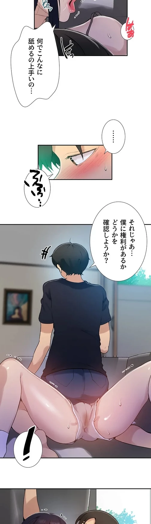 秘密の授業 第146話 - 16