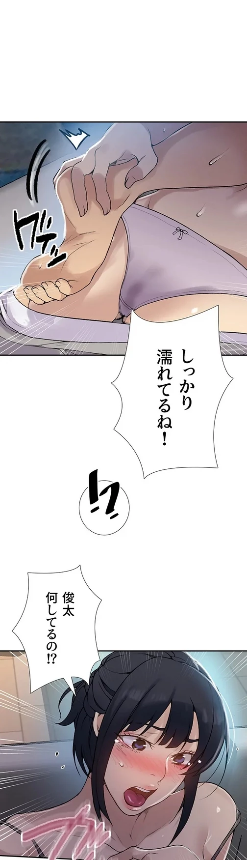 秘密の授業 第146話 - 19