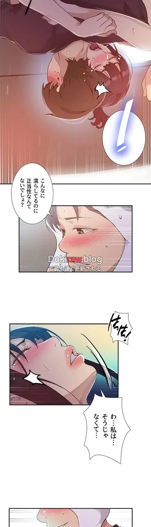 秘密の授業 第146話 - 26