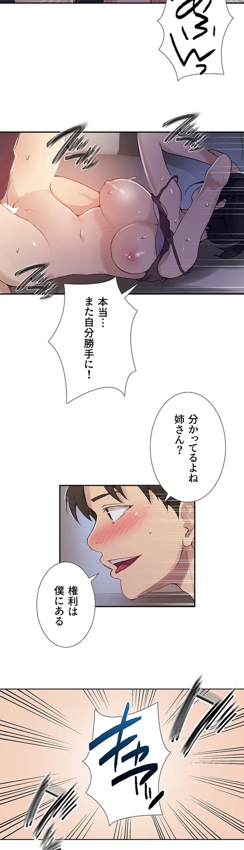 秘密の授業 第146話 - 28