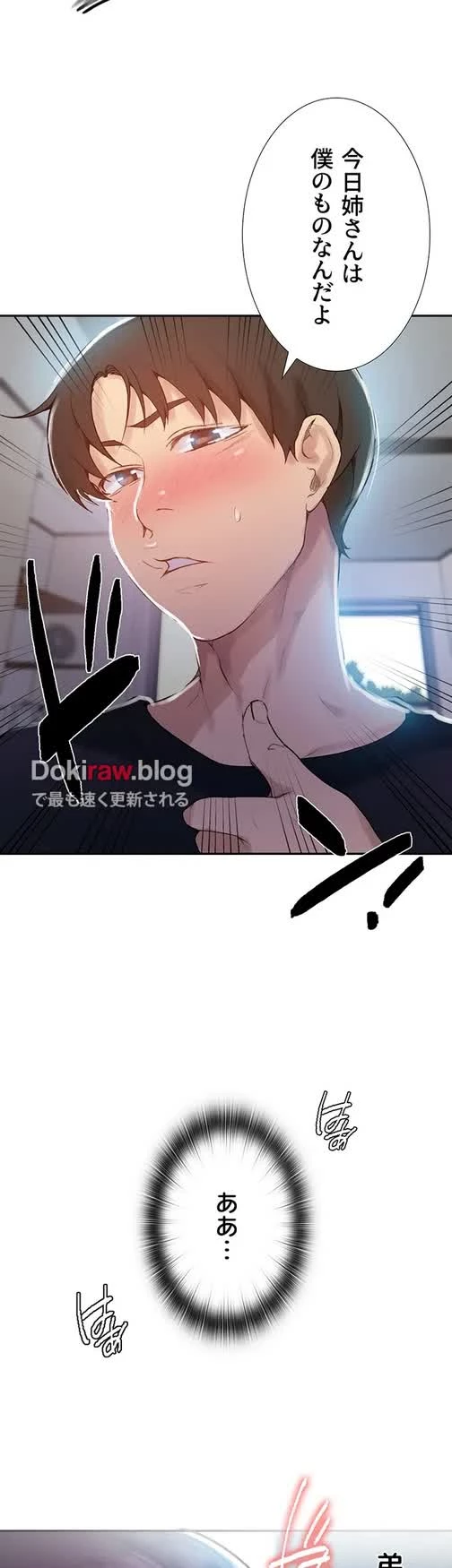 秘密の授業 第146話 - 29