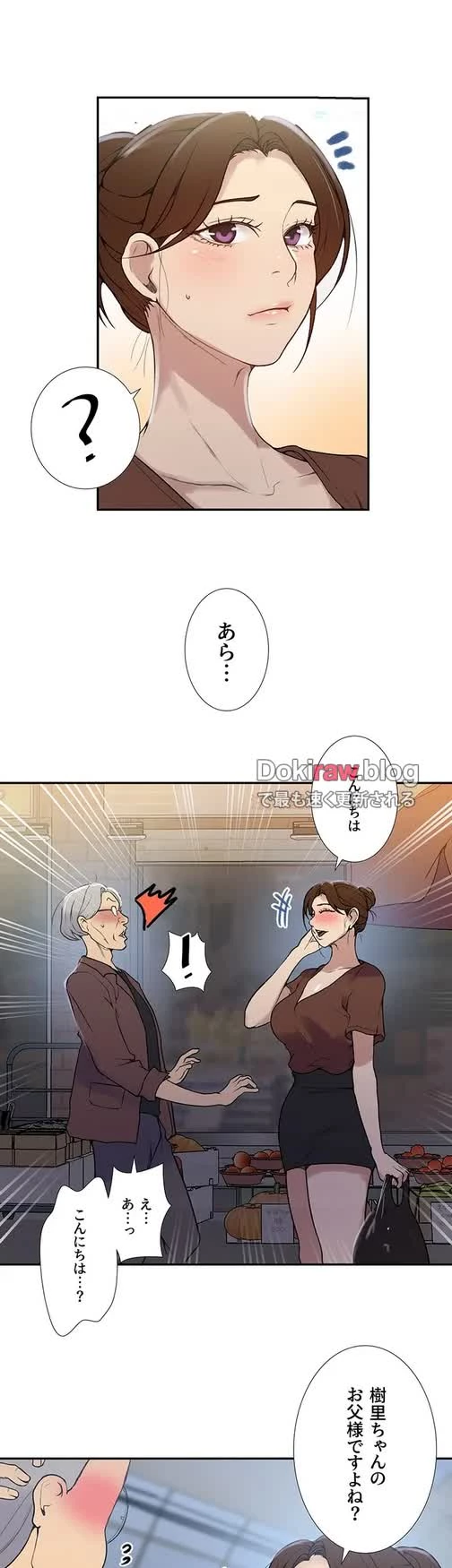 秘密の授業 第147話 - 4