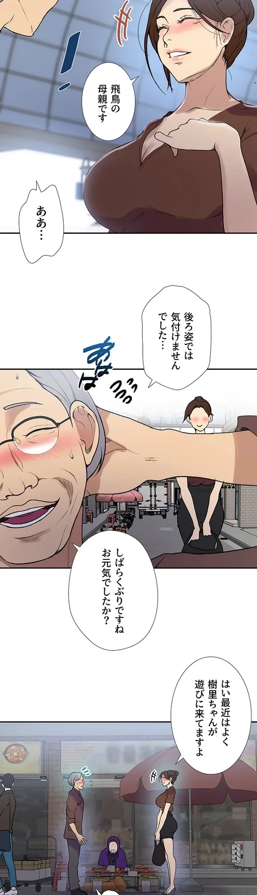秘密の授業 第147話 - 5
