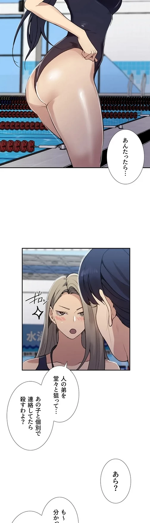秘密の授業 第147話 - 9
