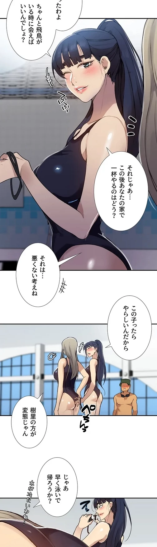 秘密の授業 第147話 - 10