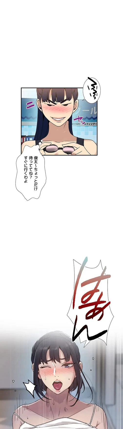 秘密の授業 第147話 - 13