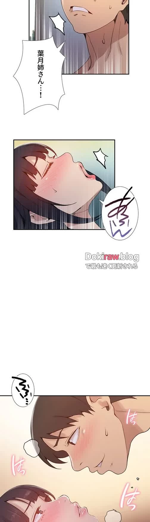 秘密の授業 第147話 - 15