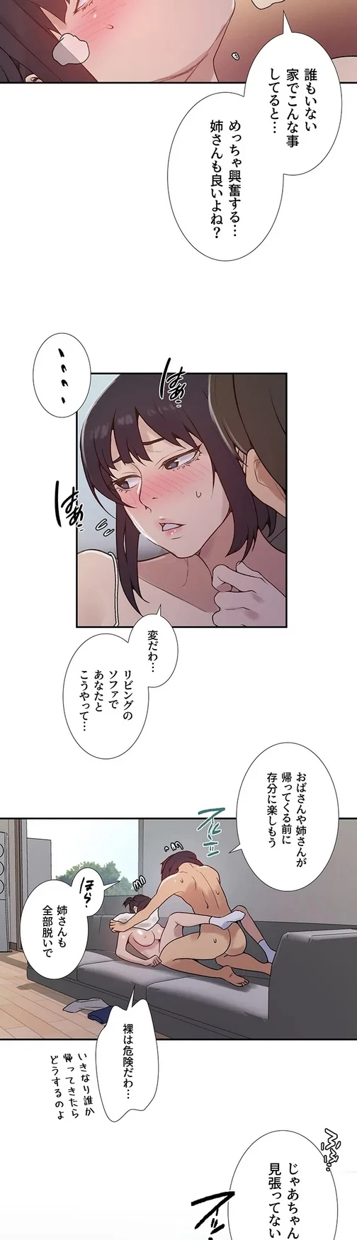秘密の授業 第147話 - 16