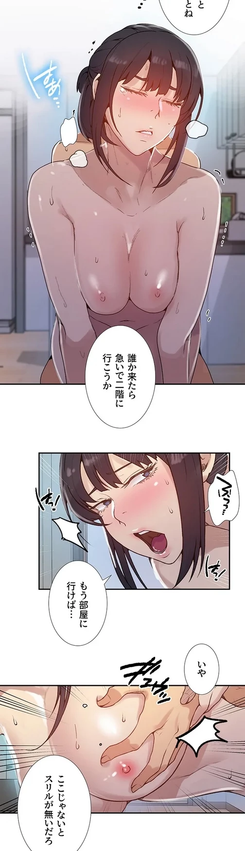 秘密の授業 第147話 - 17