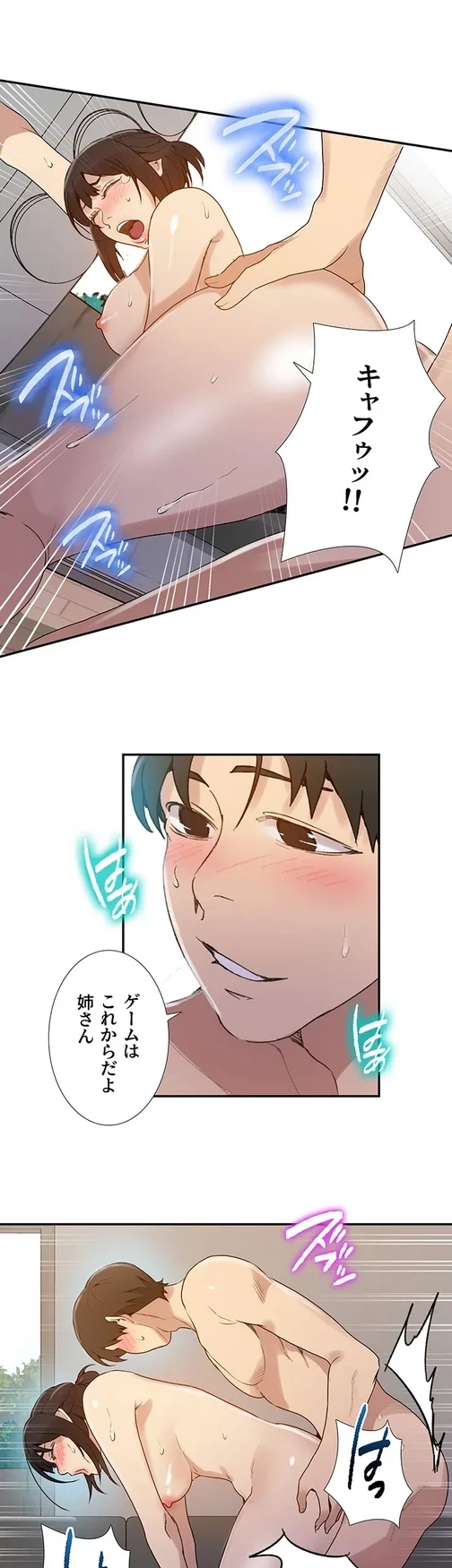 秘密の授業 第147話 - 19