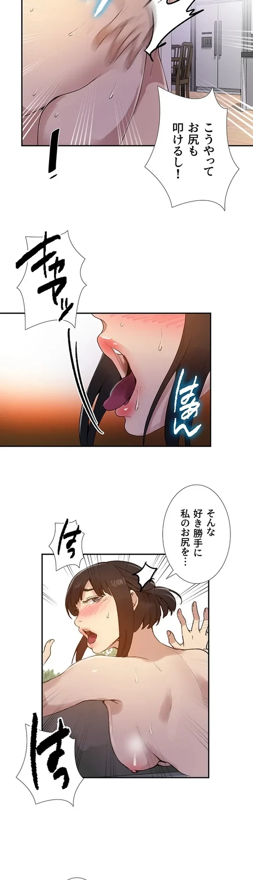秘密の授業 第147話 - 22
