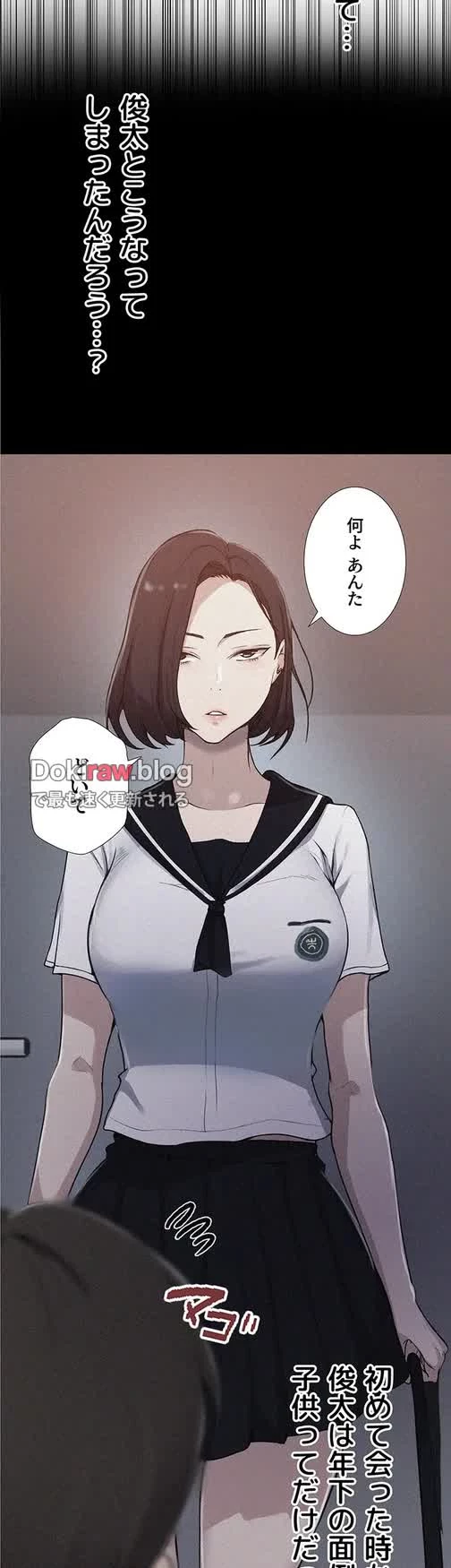 秘密の授業 第148話 - 5