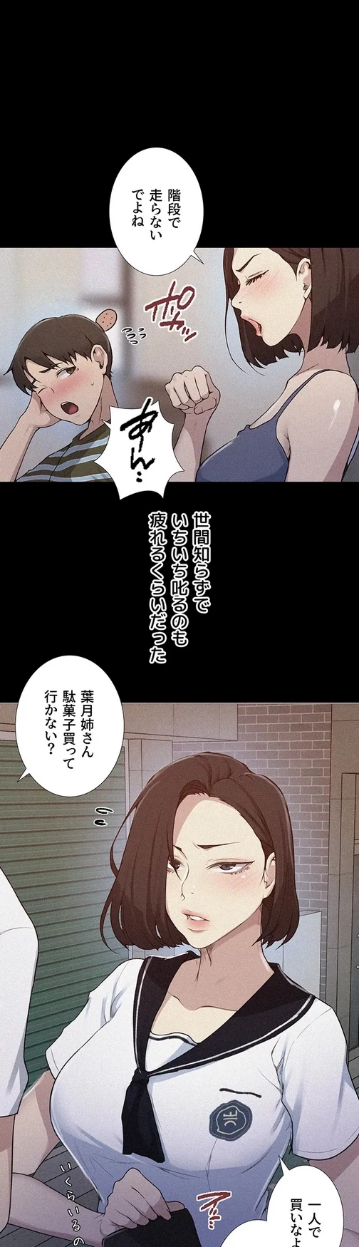 秘密の授業 第148話 - 7