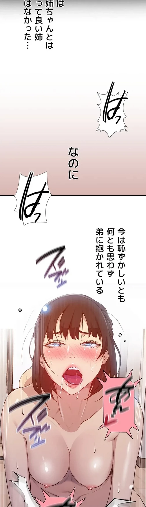 秘密の授業 第148話 - 9