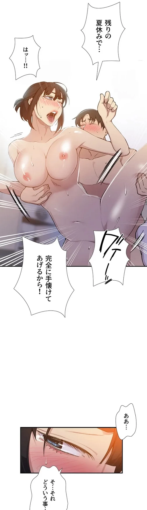 秘密の授業 第148話 - 14