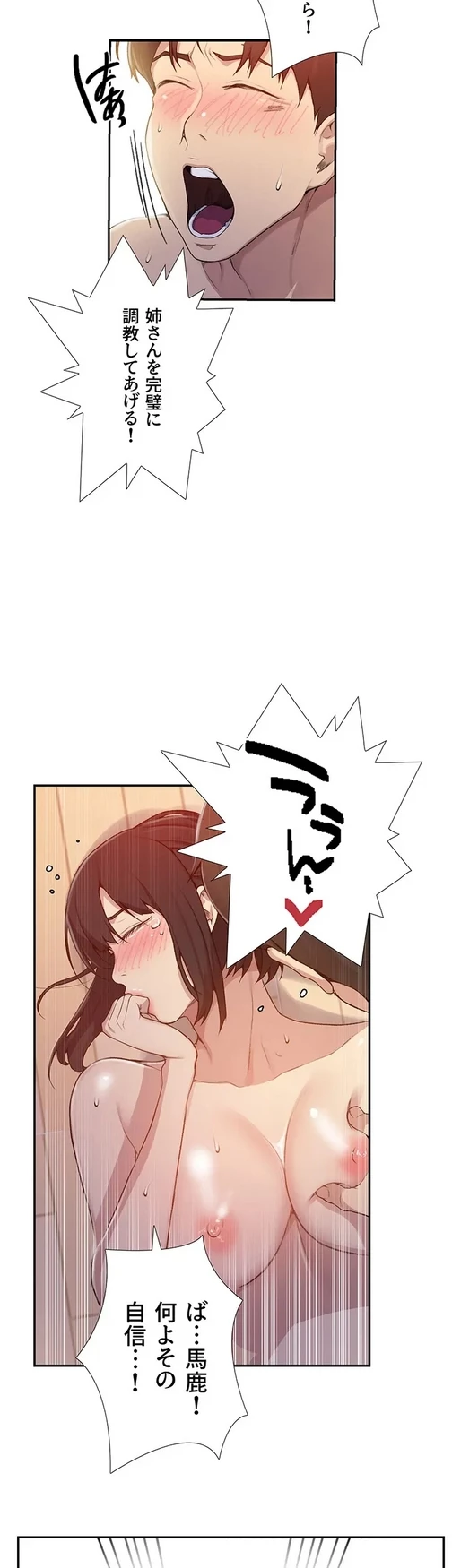 秘密の授業 第148話 - 17