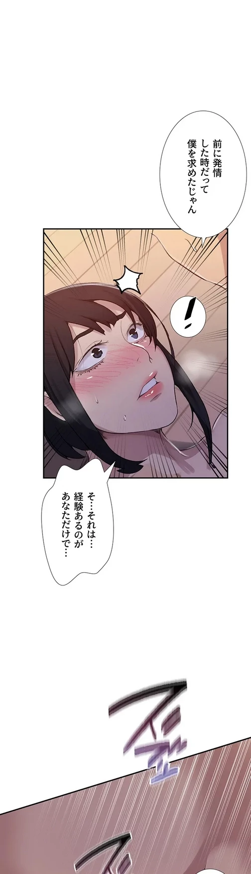 秘密の授業 第148話 - 19