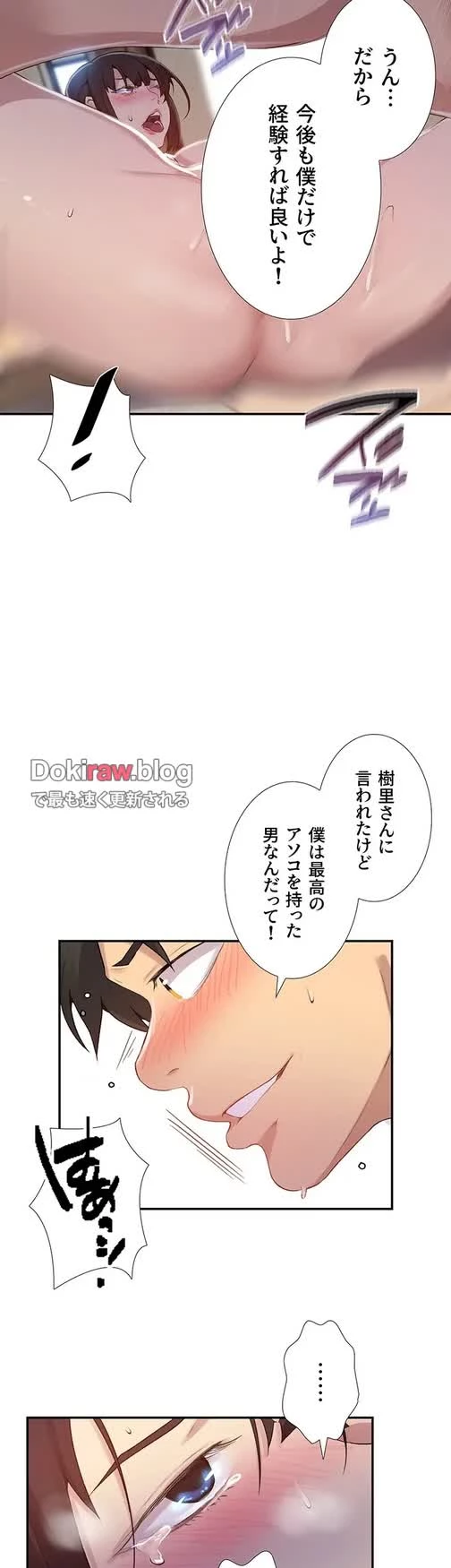 秘密の授業 第148話 - 20