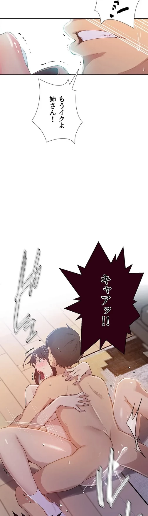 秘密の授業 第148話 - 22