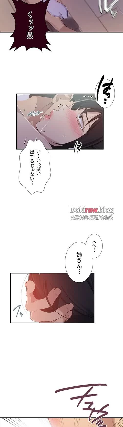秘密の授業 第148話 - 23